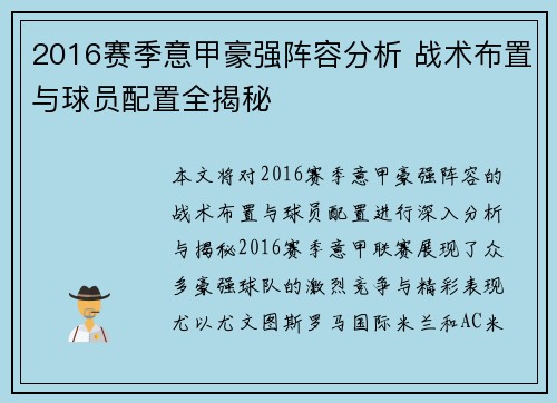2016赛季意甲豪强阵容分析 战术布置与球员配置全揭秘