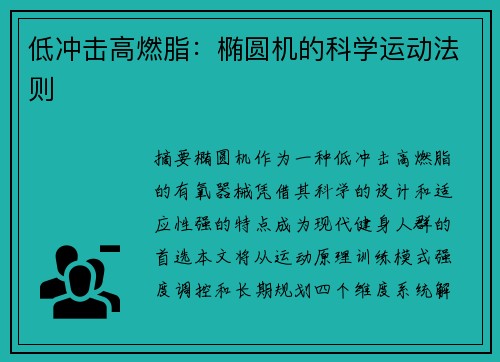 低冲击高燃脂:椭圆机的科学运动法则