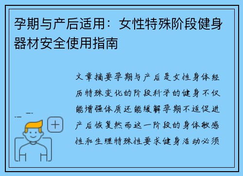 孕期与产后适用:女性特殊阶段健身器材安全使用指南
