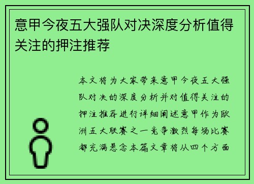 意甲今夜五大强队对决深度分析值得关注的押注推荐