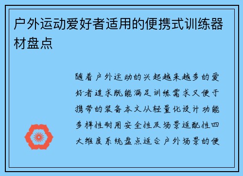 户外运动爱好者适用的便携式训练器材盘点