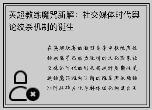 英超教练魔咒新解:社交媒体时代舆论绞杀机制的诞生